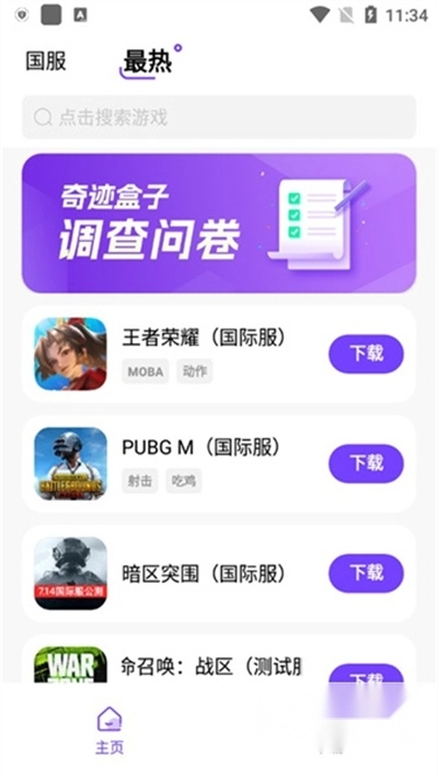 奇迹盒子手机版截图2