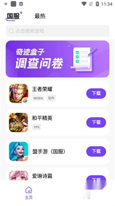 奇迹盒子手机版截图4