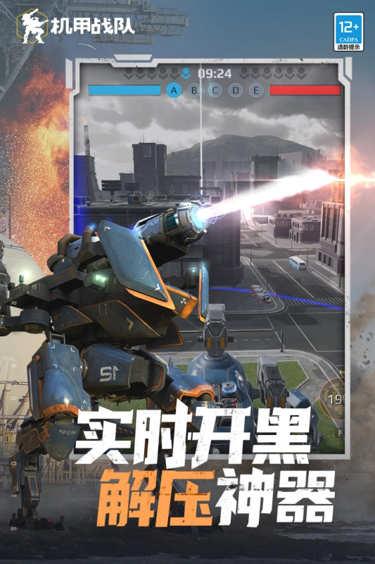 机甲战队正版
