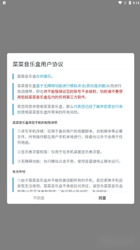 菜菜音乐盒最新版图2