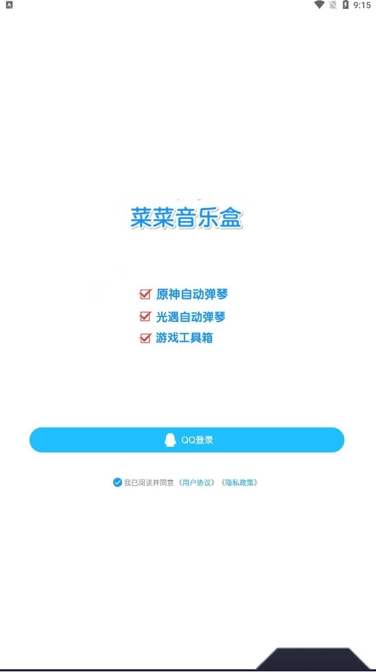 菜菜音乐盒最新版图1