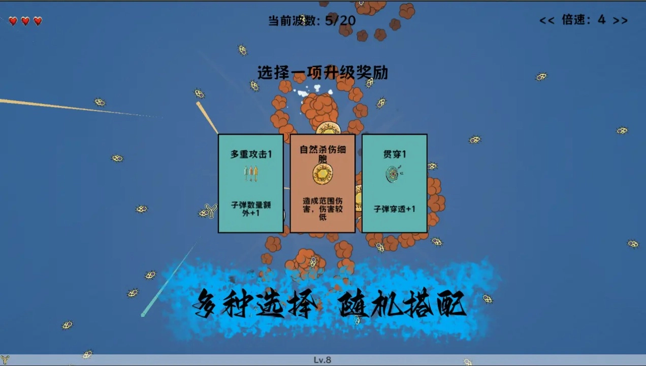 细胞防线游戏正版(5)