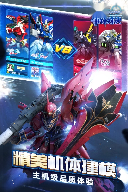 敢达争锋对决最新版(2)