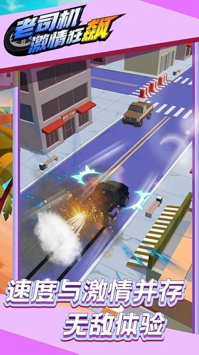 老司机激情狂飙游戏安卓版图4