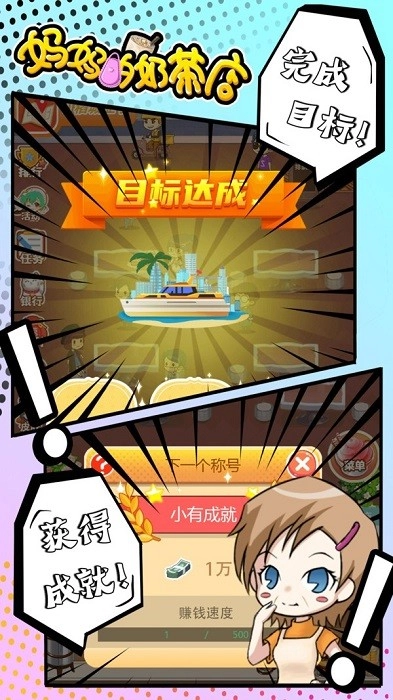 妈妈的奶茶店游戏安卓版1