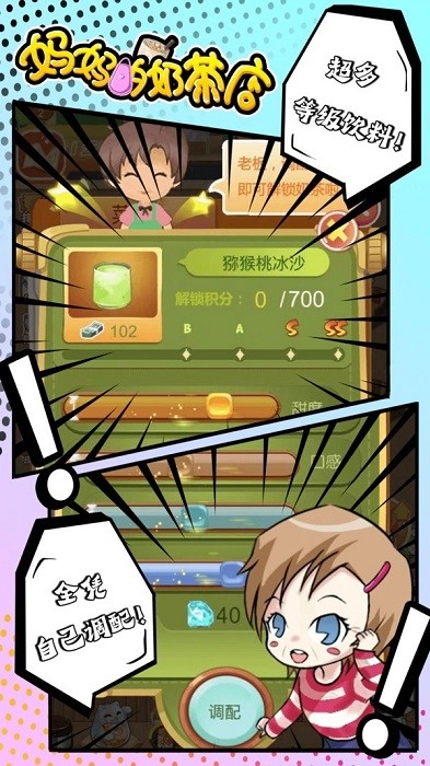 妈妈的奶茶店游戏安卓版3