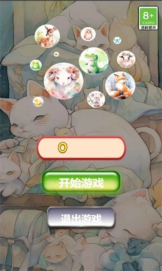 动物快乐消消最新版图1