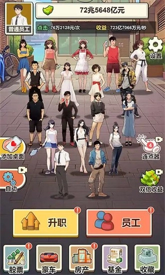 房东逆袭王游戏安卓版3