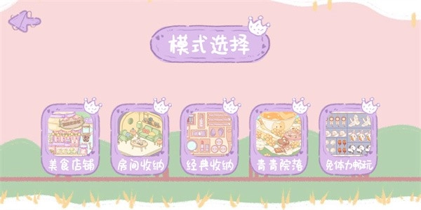 收纳小公主游戏最新版(1)