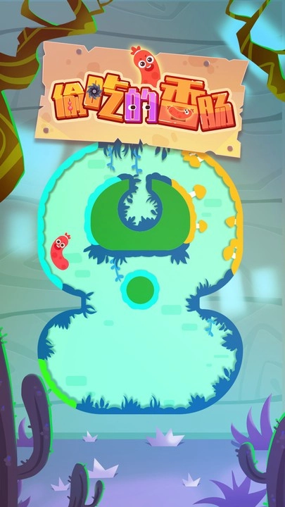 偷吃的香肠安卓版图4