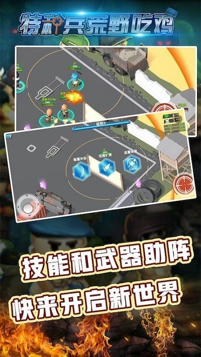 特种兵荒野吃鸡游戏安卓版图3