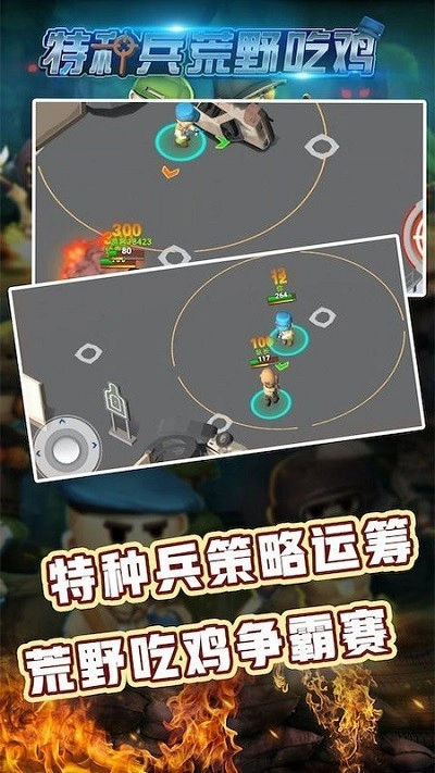 特种兵荒野吃鸡游戏安卓版图2