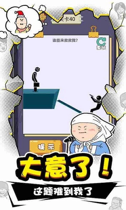 我IQ贼高手机版图2