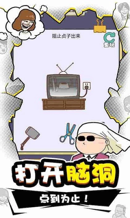 我IQ贼高手机版图3