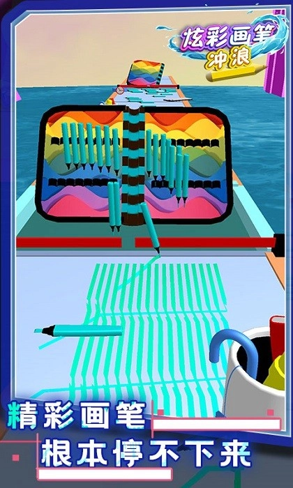 炫彩画笔冲浪手机版图4