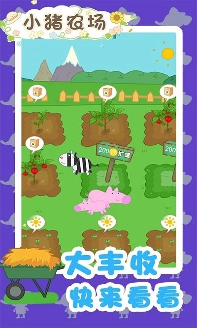 小猪农场游戏安卓版图1