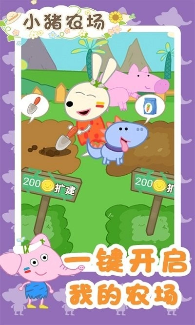 小猪农场游戏安卓版图4
