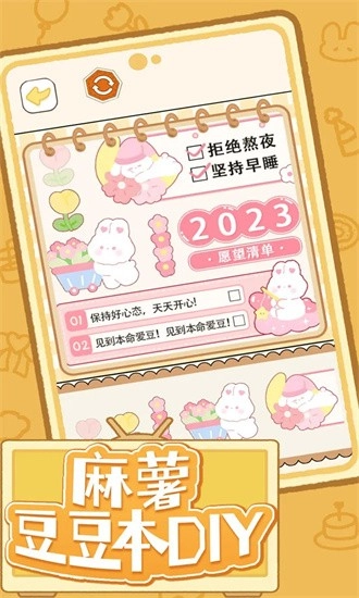 麻薯豆豆本diy手机版