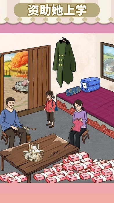 资助她上学游戏安卓版