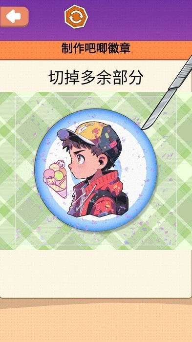 吧唧徽章制作安卓版图1