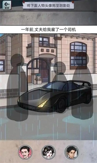 剧情烧脑游戏安卓版截图4