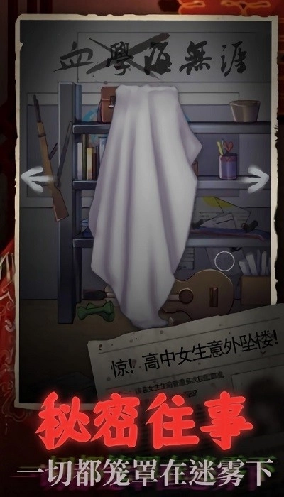 鬼嫁衣之怨念安卓版图1