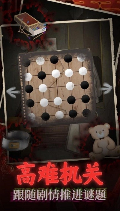 鬼嫁衣之怨念安卓版图2