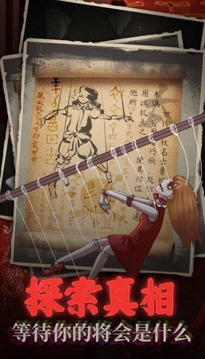 鬼嫁衣之怨念安卓版图3