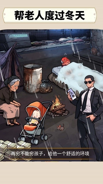 花钱帮帮她安卓版