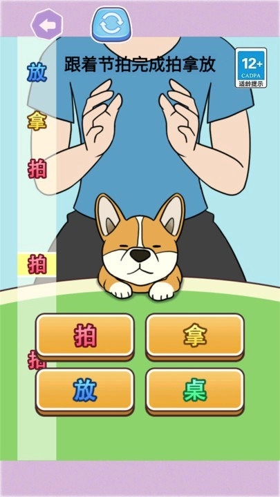 节拍达人手机版