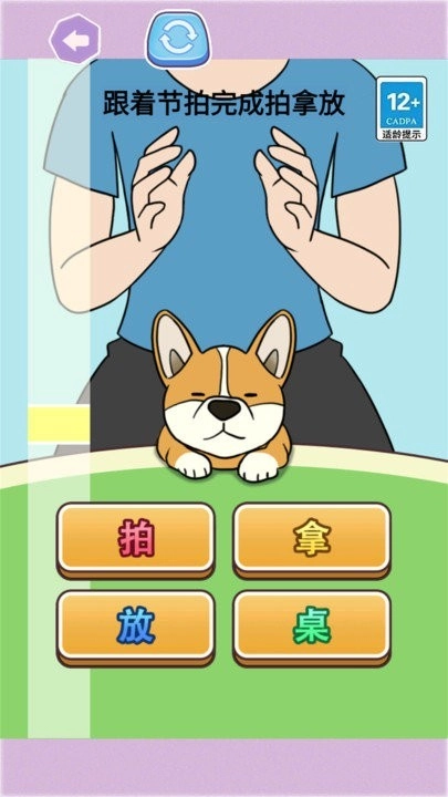 节拍达人手机版