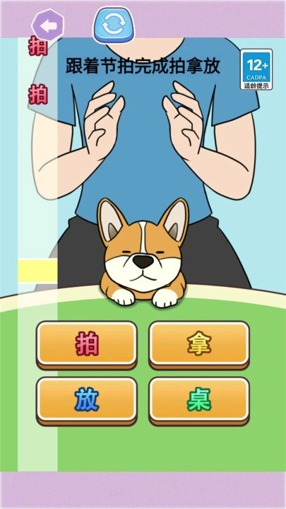 节拍达人手机版