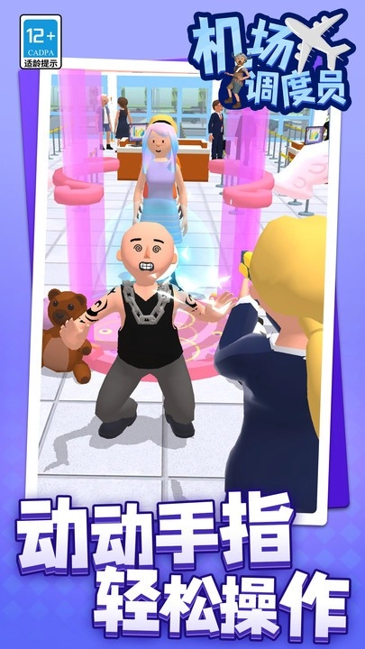 机场调度员手机版图1