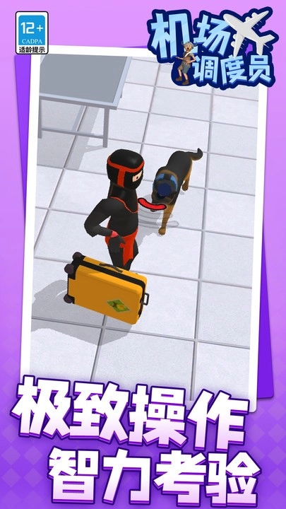 机场调度员手机版图3