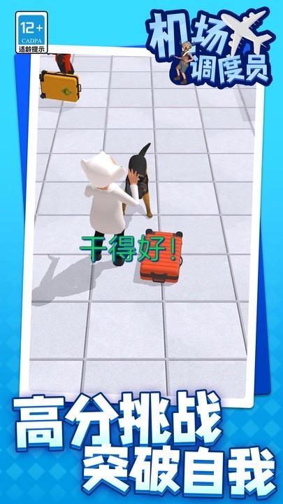 机场调度员手机版图4