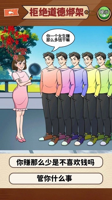 恋爱脑大作战游戏安卓版