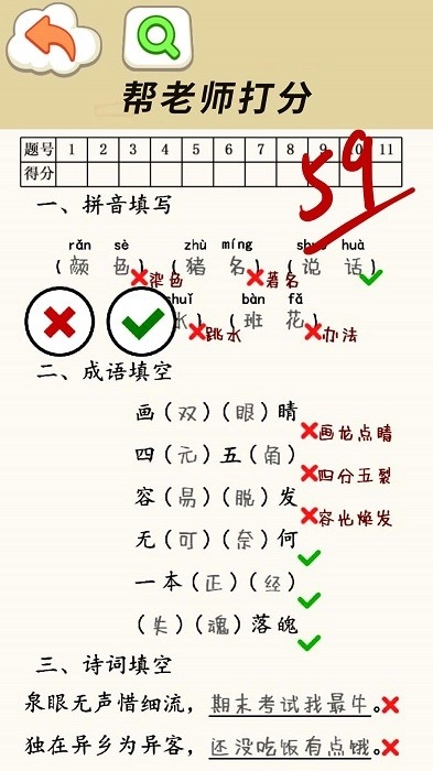 老师请评分游戏安卓版图3
