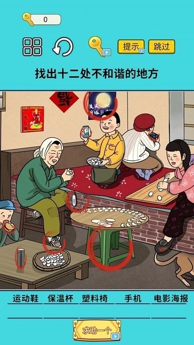 瞧瞧这眼力游戏安卓版截图1