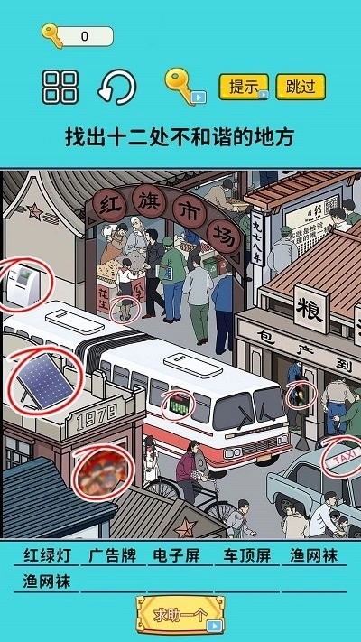 瞧瞧这眼力游戏安卓版截图3