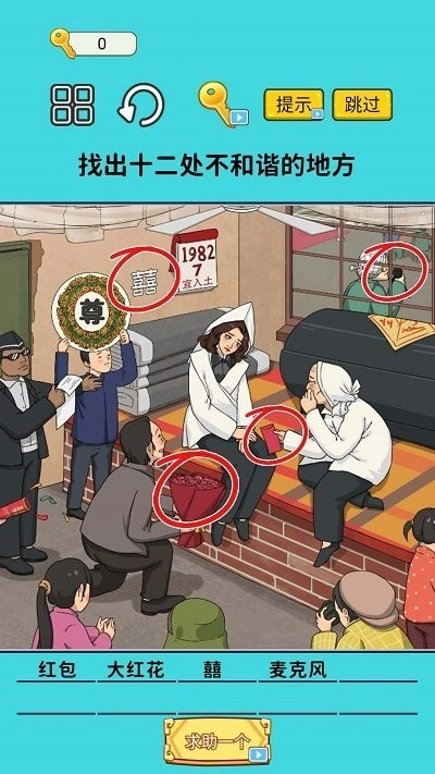 瞧瞧这眼力游戏安卓版截图4