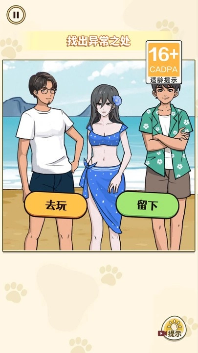 相爱相杀的情侣游戏安卓版(1)