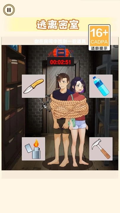 相爱相杀的情侣游戏安卓版(2)