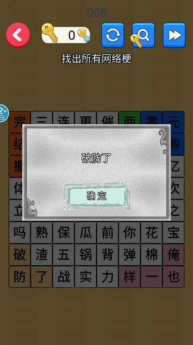 文字玩梗大师游戏安卓版图4