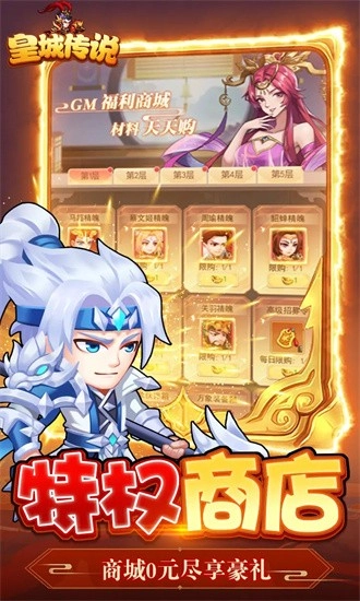 皇城传说最新版