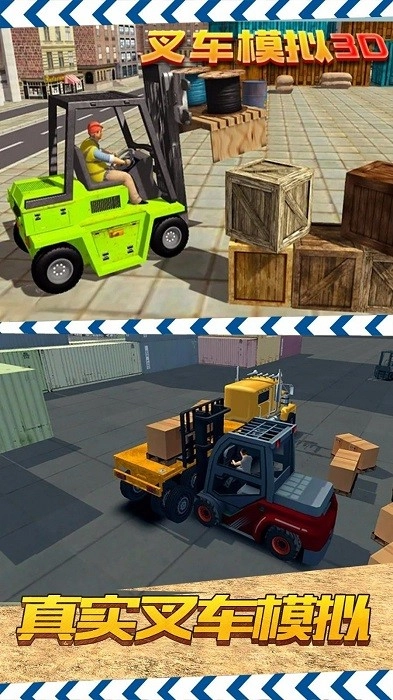 叉车模拟3D游戏安卓版