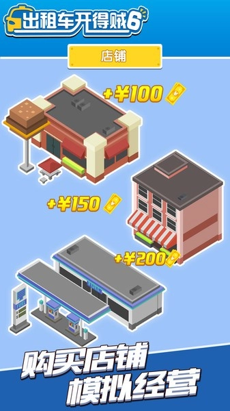 出租车开得贼6游戏安卓版