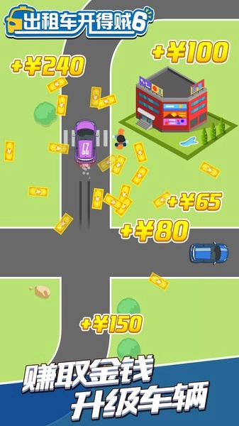 出租车开得贼6游戏安卓版