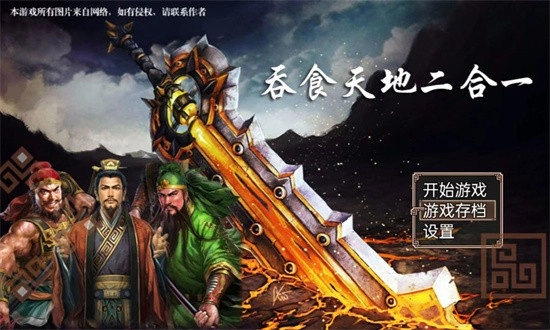 吞食天地二合一安卓版