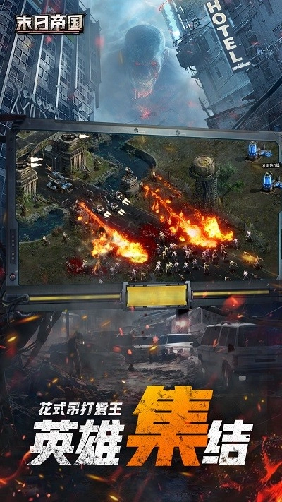 末日帝国最新版