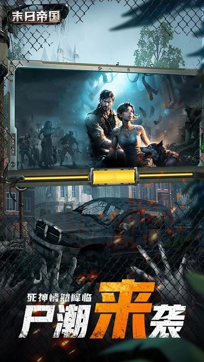 末日帝国最新版